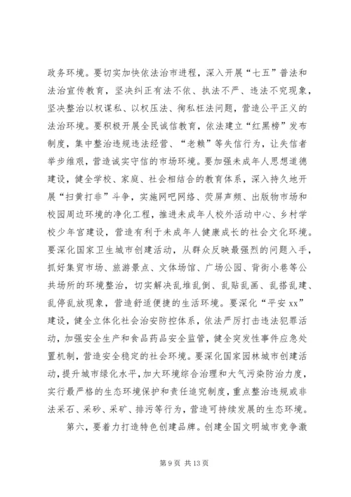 市委书记在全市创建全国文明城市动员大会上的讲话 (3).docx