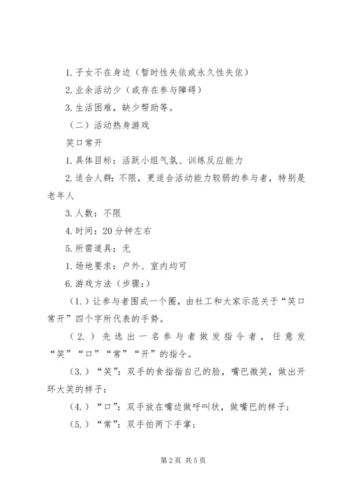 老年活动室工作计划书.docx