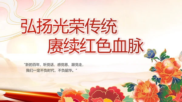 红领巾心向党少先队员童心向党PPT