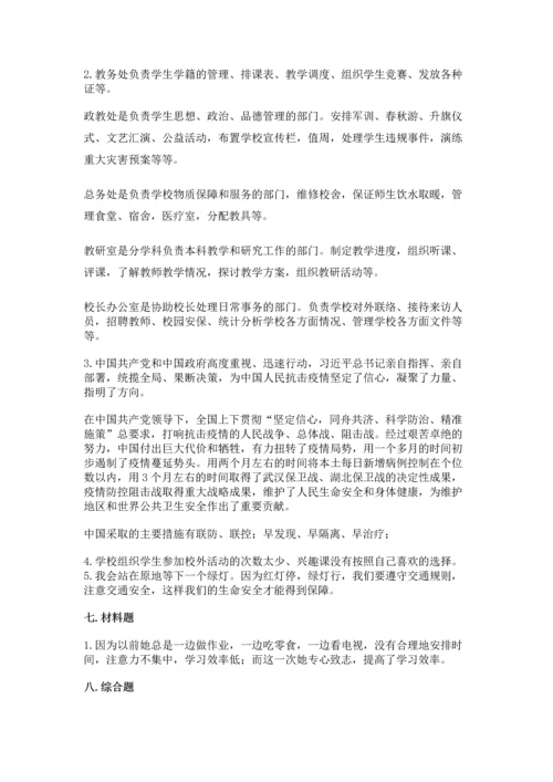 部编版三年级上册道德与法治期末测试卷【全优】.docx