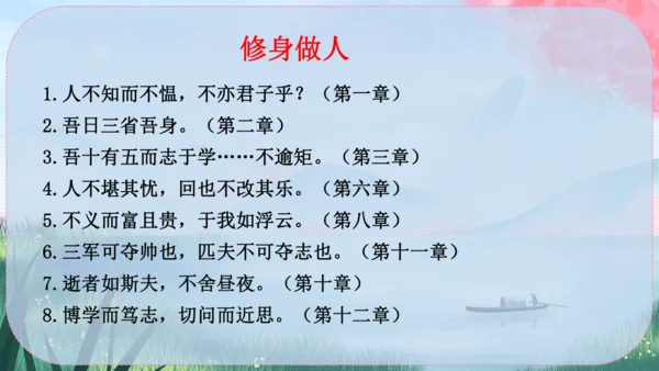 12《论语》十二章 课件