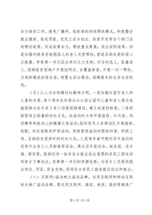 XX年第一书记驻村工作计划-驻村第一书记工作计划范文.docx