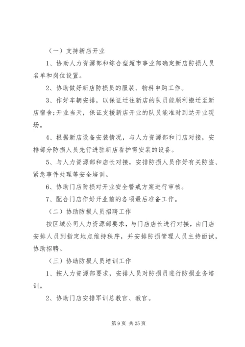 公司防损工作管理 (2).docx