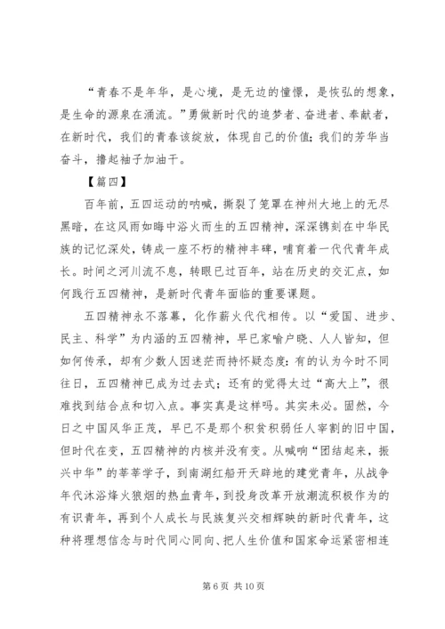 弘扬五四精神心得体会5篇.docx