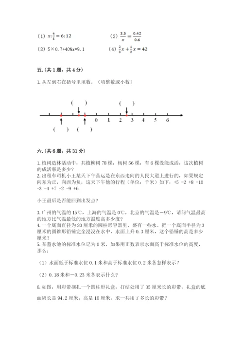 人教版六年级数学小升初试卷精品【各地真题】.docx