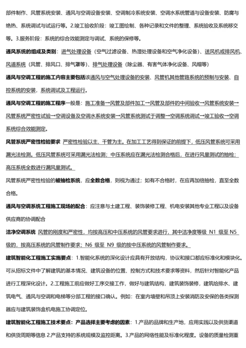 二级建造师机电实务考试点知识点整理.docx