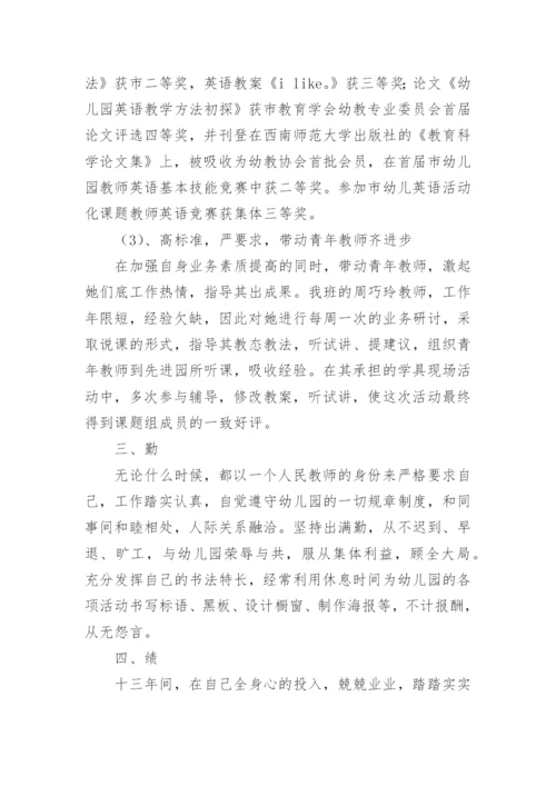 幼儿教师职称工作业绩总结.docx