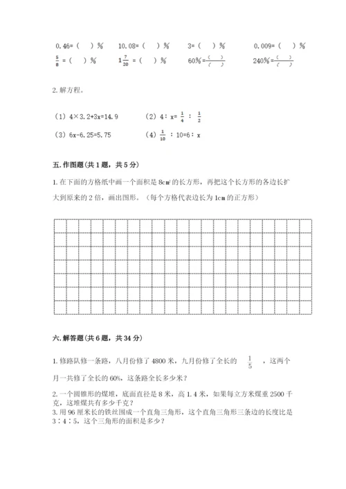 临湘市六年级下册数学期末测试卷精品含答案.docx