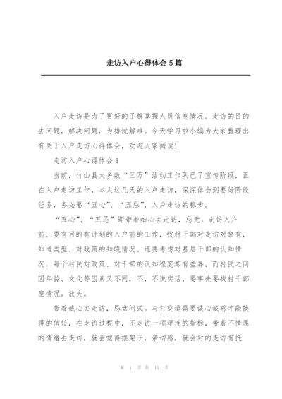 走访入户心得体会5篇.docx