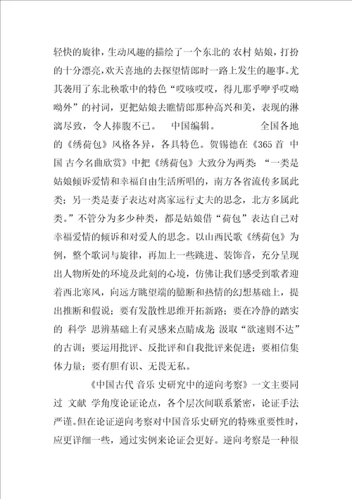 浅谈音乐作品中的爱情歌曲