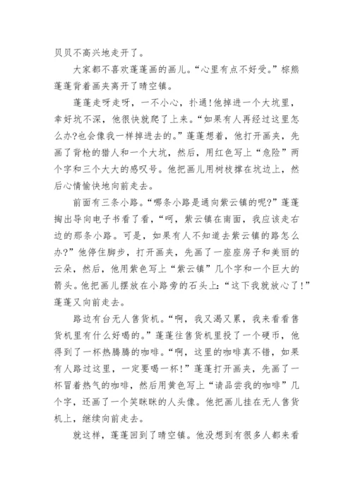 我来编童话三年级作文范文10篇.docx