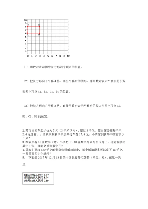 人教版五年级上册数学期末测试卷附完整答案（全优）.docx