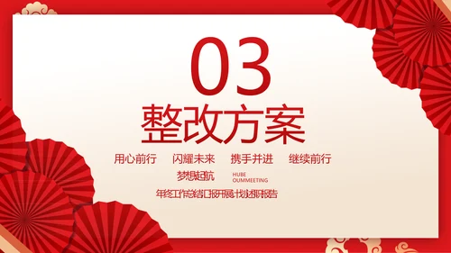 红色剪纸国风年度工作计划动态PPT