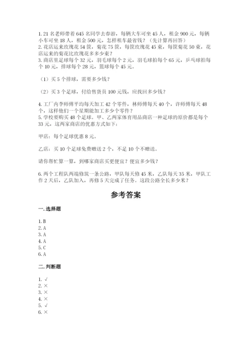 人教版四年级下册数学期中测试卷附答案【满分必刷】.docx