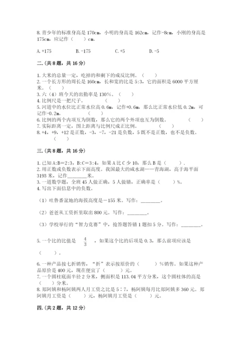 小学六年级下册数学摸底考试题含完整答案（夺冠系列）.docx