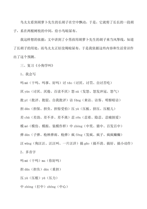 统编版三年级语文上册第四单元复习  教案