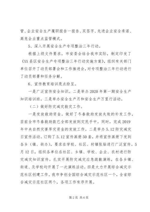 应急管理局XX年上半年工作总结和下步工作计划.docx