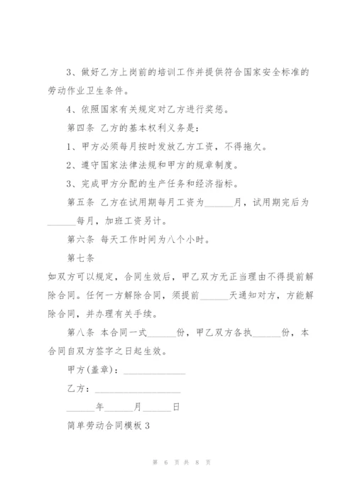 简单员工个人劳动合同模板.docx