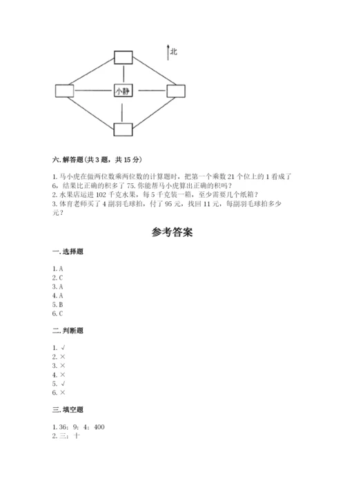 小学数学三年级下册期中测试卷带答案（b卷）.docx