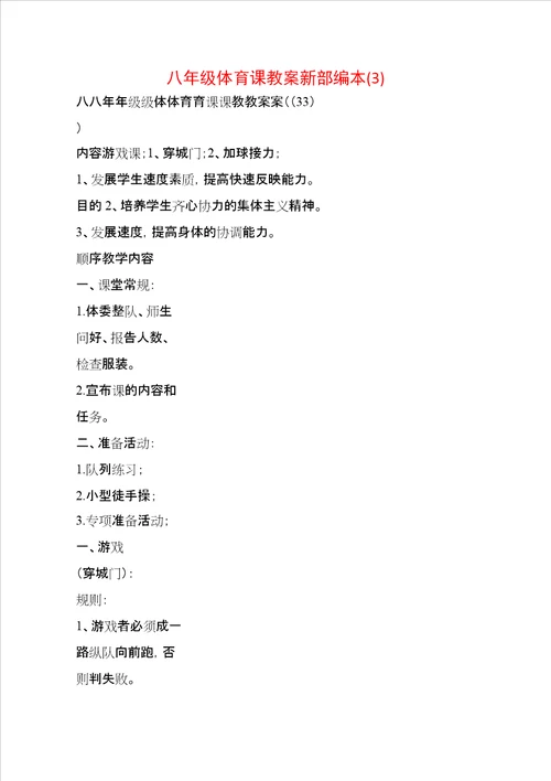 八年级体育课教案新部编本3