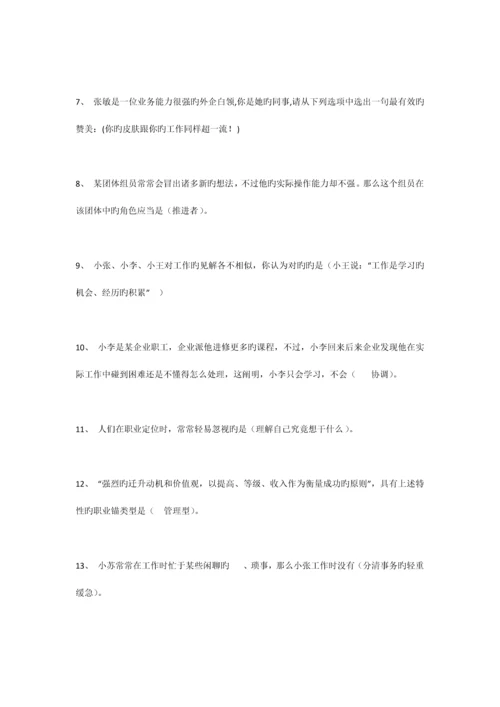 专业技术人员职业素养与发展网络仅需课试题与答案.docx