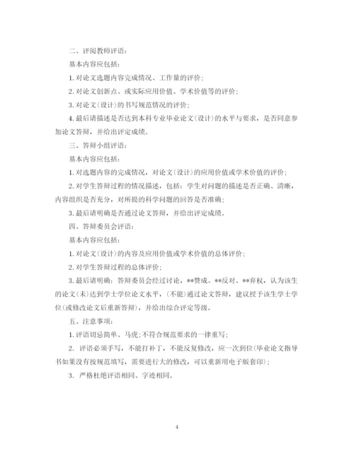 2023年本科毕业设计论文评语.docx