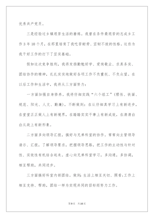 2022综合办公室主任竞聘演讲稿_12.docx