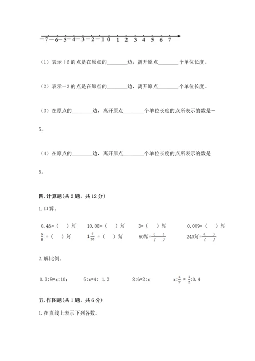 小学数学毕业测试卷【原创题】.docx