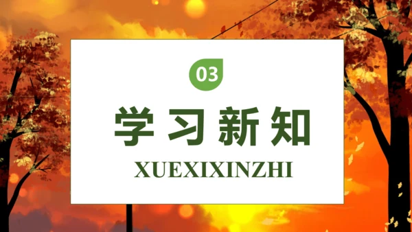 【核心素养】部编版语文三年级下册-24. 火烧云 第2课时（课件）