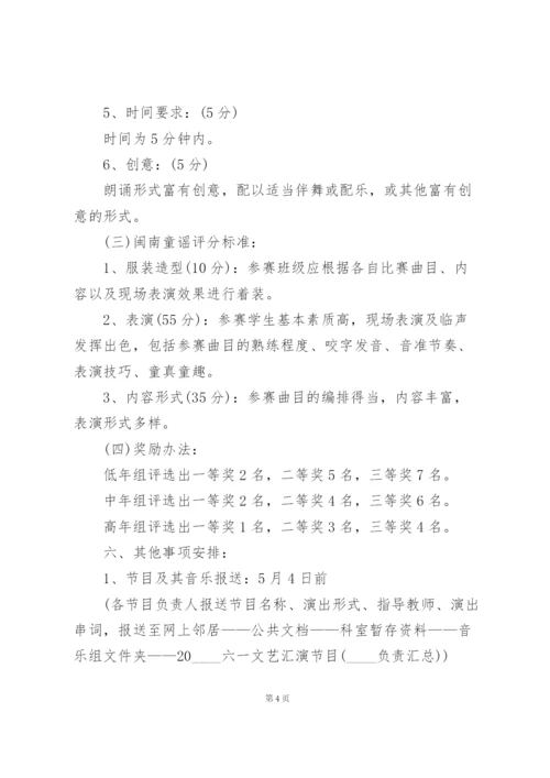庆祝六一儿童节活动策划案5篇.docx
