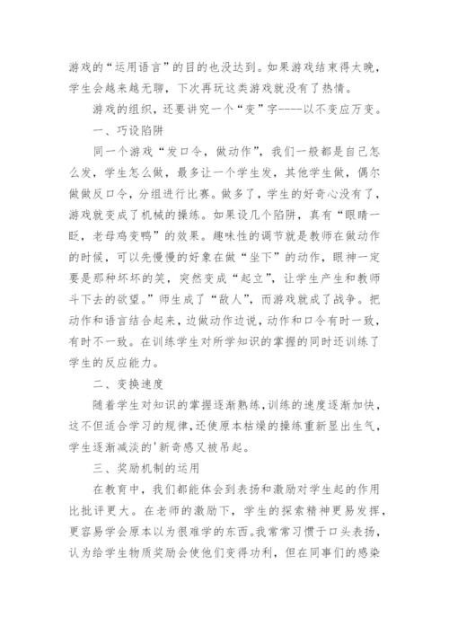 让课堂游戏化英语教学论文.docx