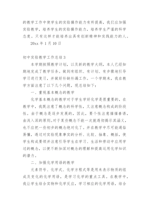 初中实验教学工作总结.docx