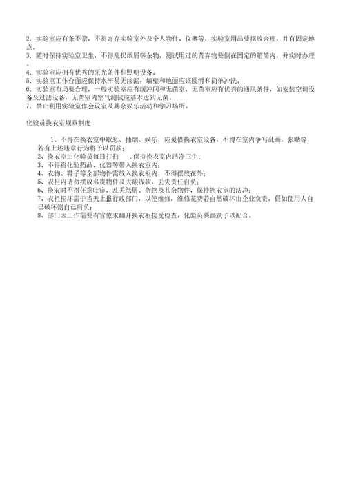实验室管理制度上墙