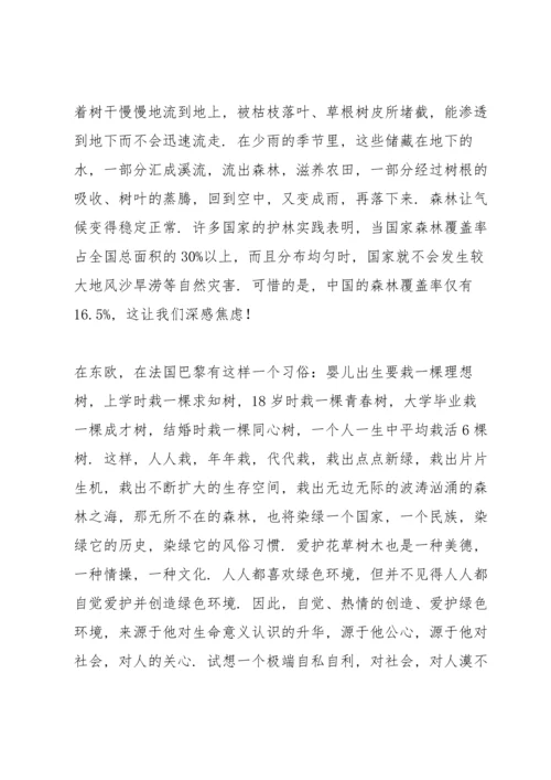 植树节国旗下演讲稿.docx