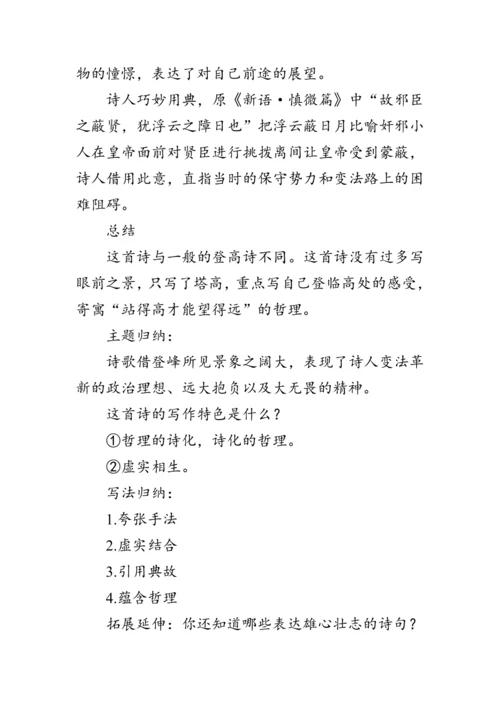 21《 古代诗歌五首》教案