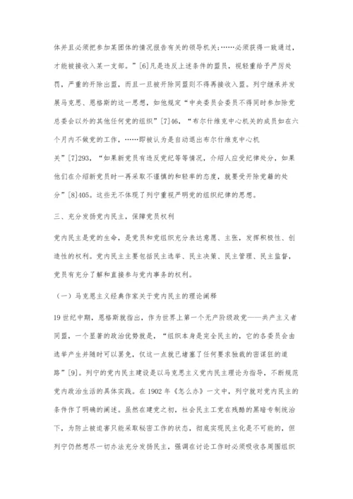 列宁关于严肃党内政治生活的理论阐释与实践探究.docx