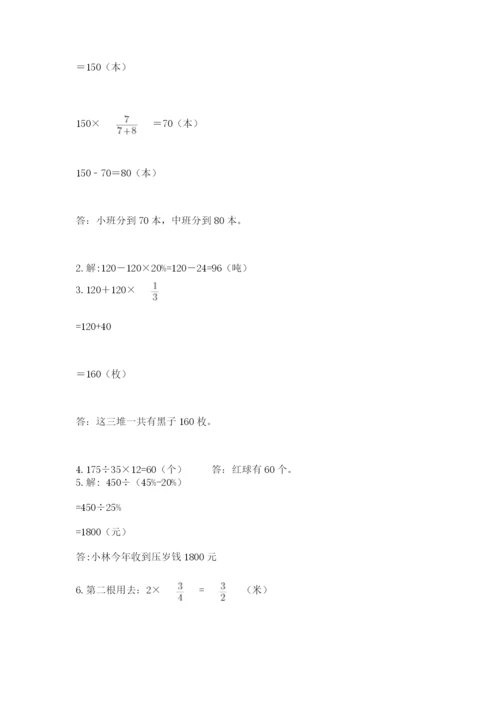 六年级上册数学期末测试卷及参考答案（满分必刷）.docx