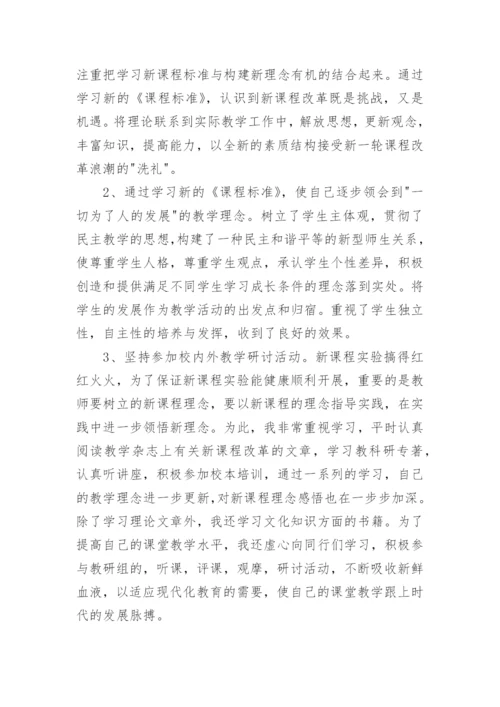 小学教师业务工作总结.docx