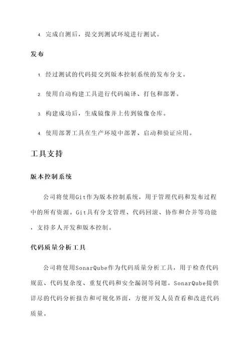 公司静态管控方案