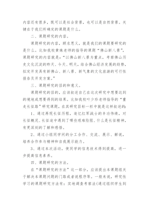 论文开题报告的怎么写精编.docx