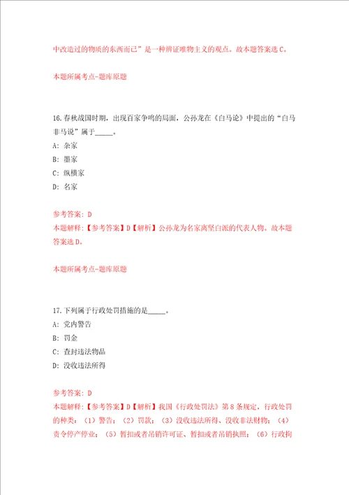 上海市社会科学事业发展研究中心学术月刊杂志社招考聘用模拟考试练习卷及答案第0套