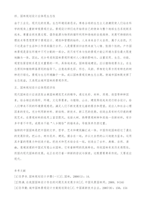 园林规划设计的思路分析.docx