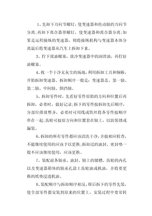 汽车维修顶岗实习报告