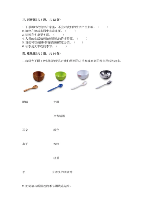 教科版科学二年级上册《期末测试卷》加答案下载.docx