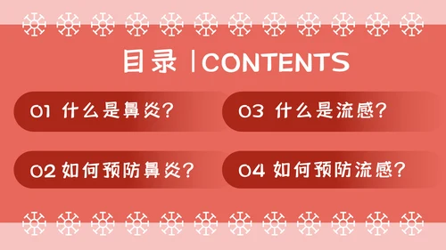 红色卡通医疗知识讲座通用PPT模板