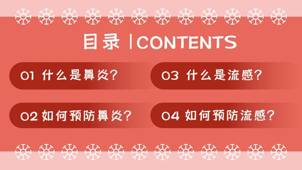 红色卡通医疗知识讲座通用PPT模板