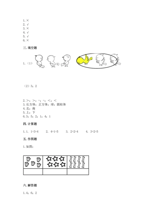 人教版一年级上册数学期中测试卷【实验班】.docx