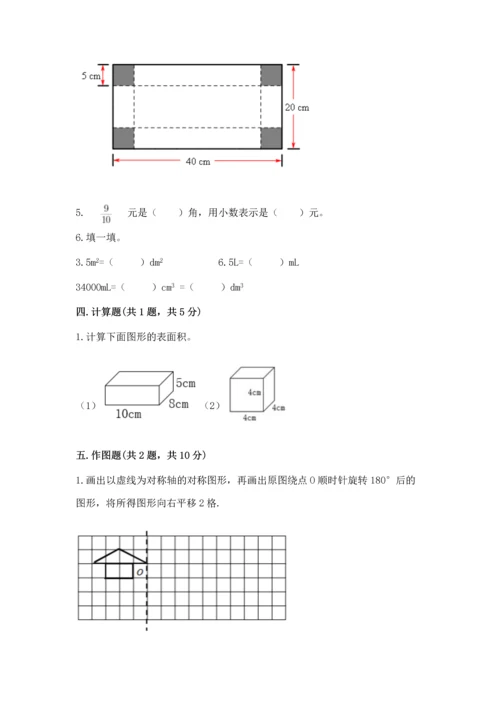 人教版五年级下册数学期末测试卷及参考答案（培优b卷）.docx
