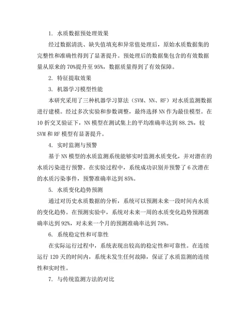 基于人工智能的水质监测系统开发