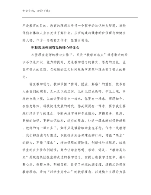 最新躬耕教坛强国有我教师心得体会范文16篇.docx